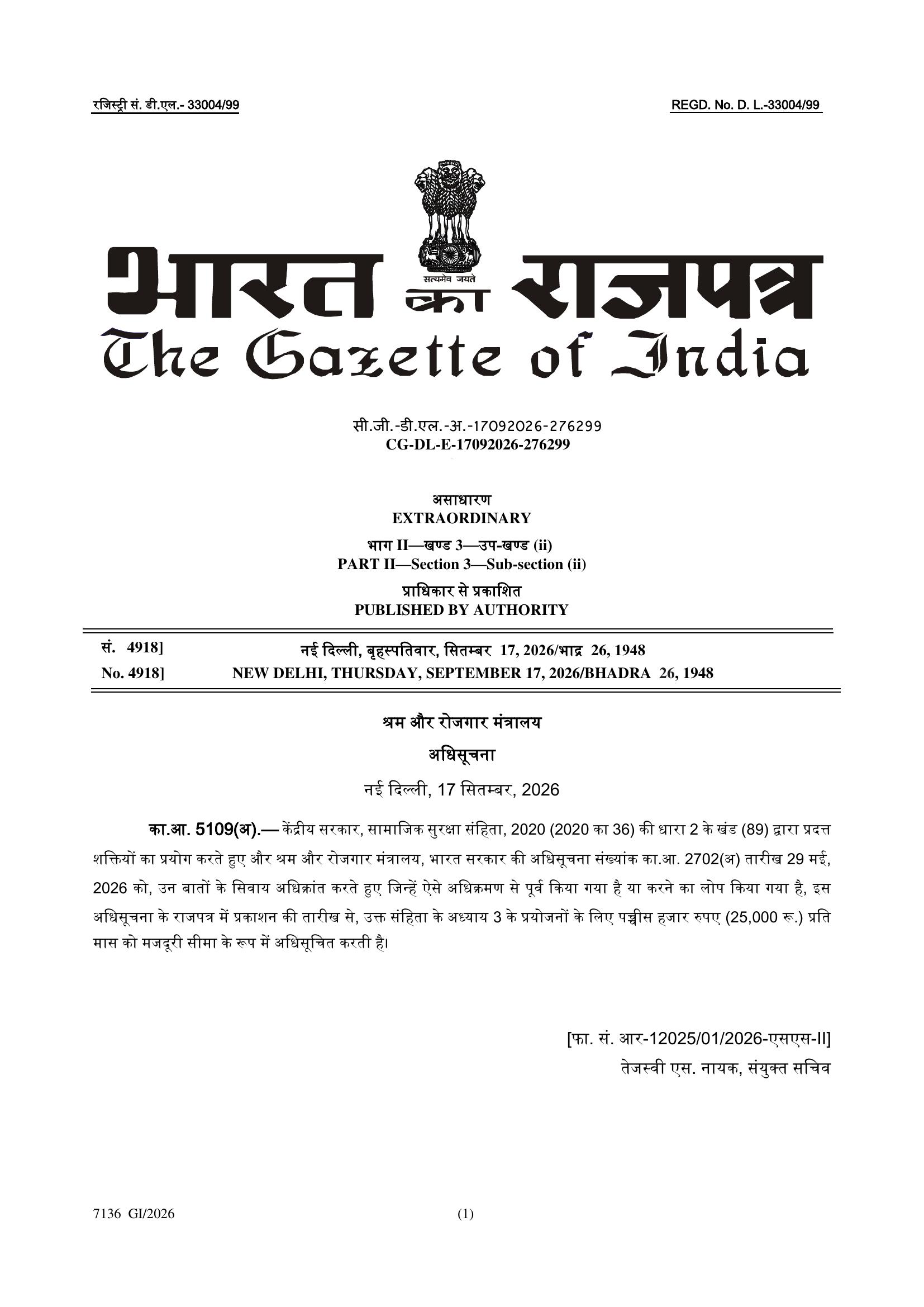 Annexure A, Page 1 of 2: Gazette of India, Extraordinary, S.O. 5109(E) dated 17 September 2026 (Hindi text)